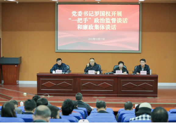学院"一把手"开展政治监督谈话和廉政集体谈话,党委副书记密秀芳,彭